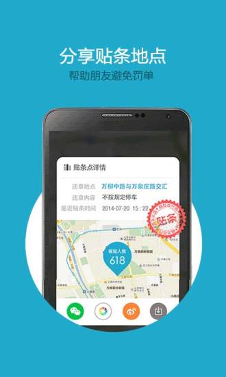 贴条地图软件