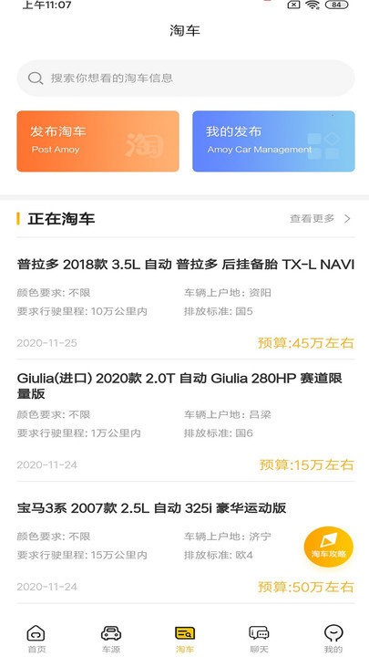 究车二手车app