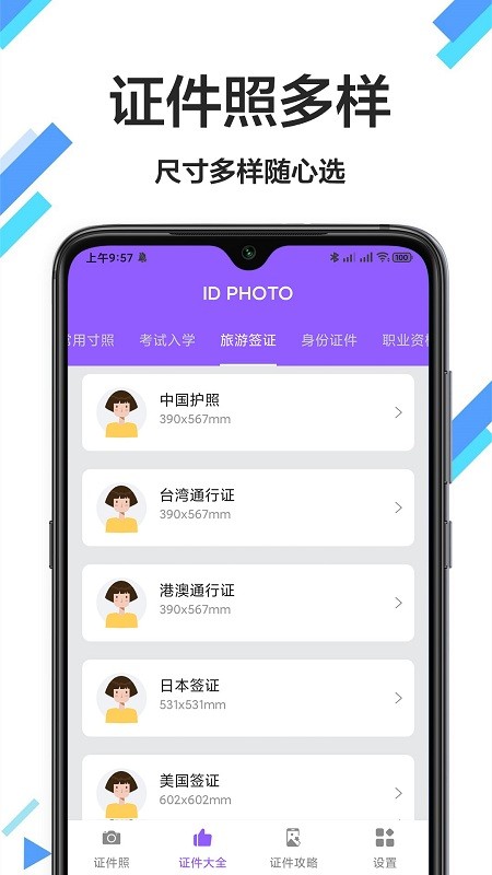 免费拍证件照手机软件