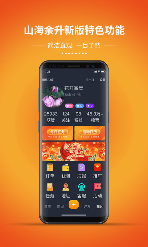 山海余升app