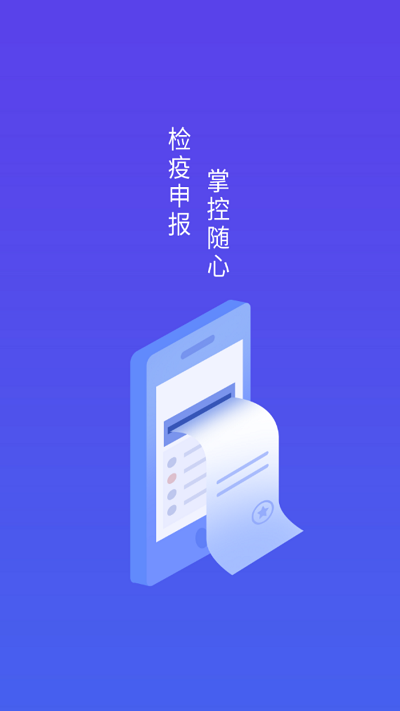 江苏检疫申报管理相对人版