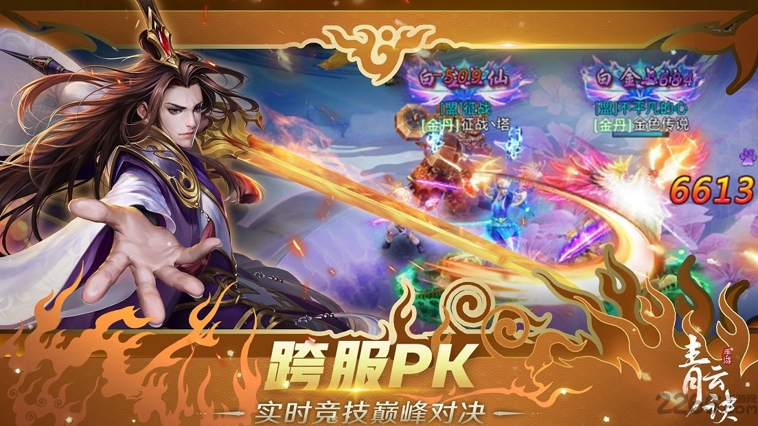 青云诀vivo客户端