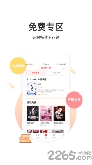 轻小说免费阅读器app