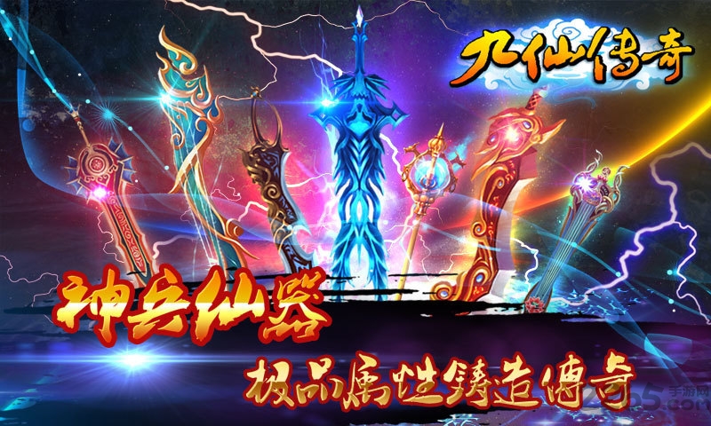 九仙传奇官方正版