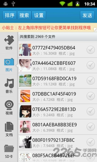 蓝牙共享手机版