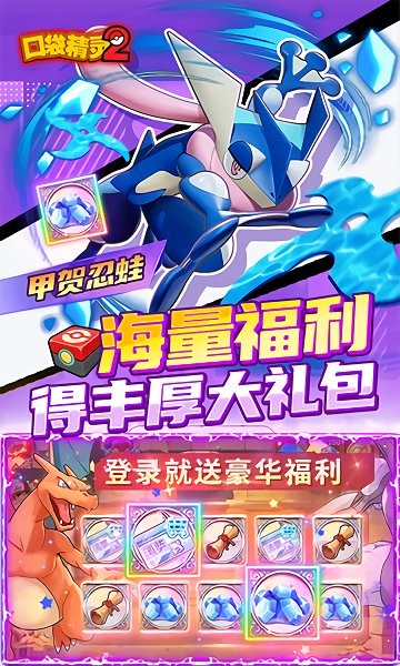 口袋精灵2手游