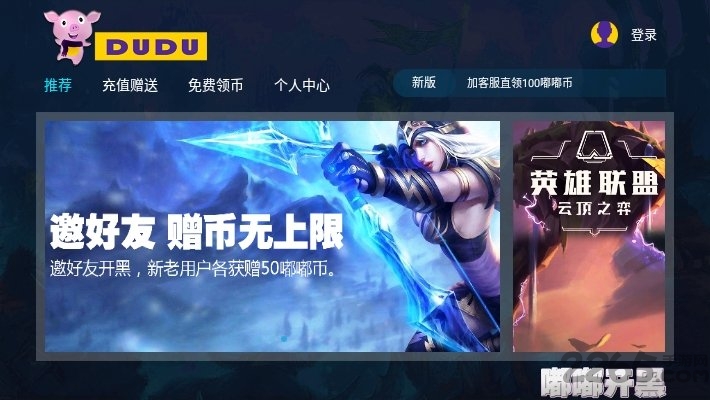 嘟嘟开黑app