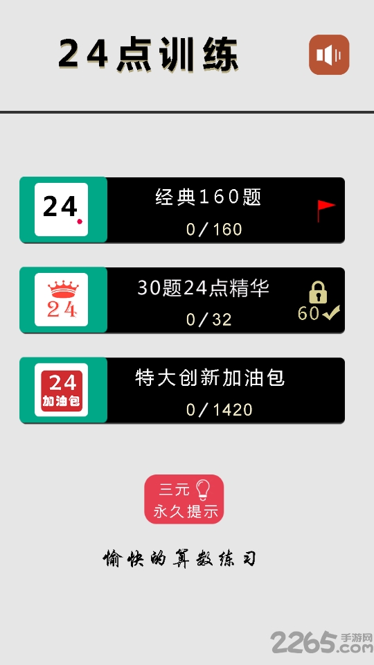 24点速算王app
