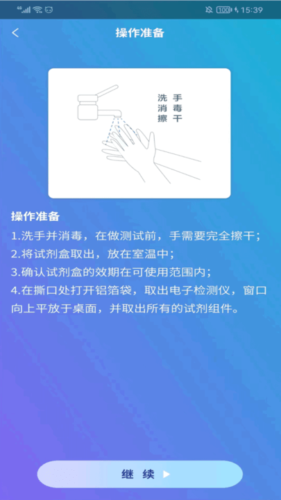 科华HIV智能检测系统手机版下载