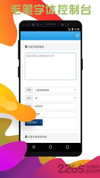 百变字体app