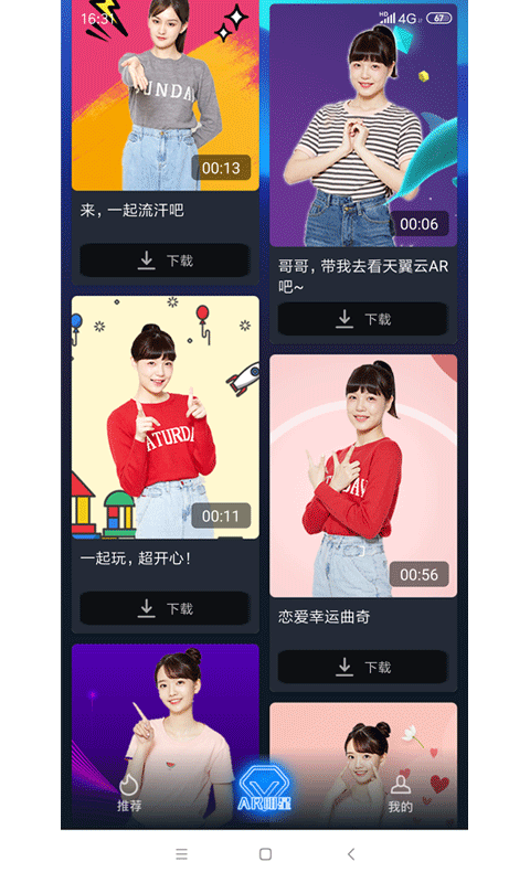 天翼云AR最新版下载