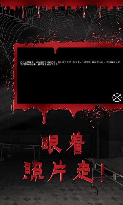 逃离恐怖医院游戏