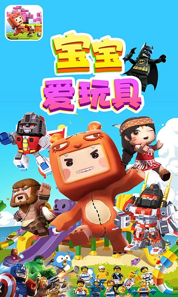 宝宝爱玩具官方版下载