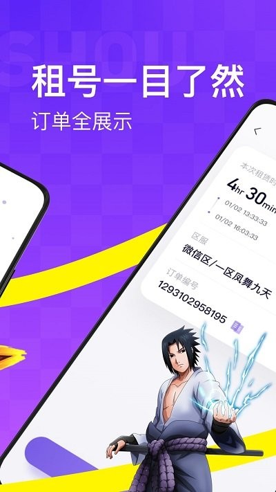 手游上号助手最新版