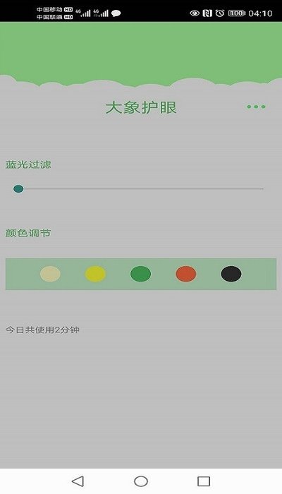 大象护眼app最新版