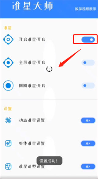 准星大师瞄准器免费版使用教程