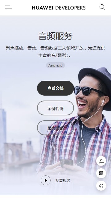 华为音频服务app 华为音频服务最新版