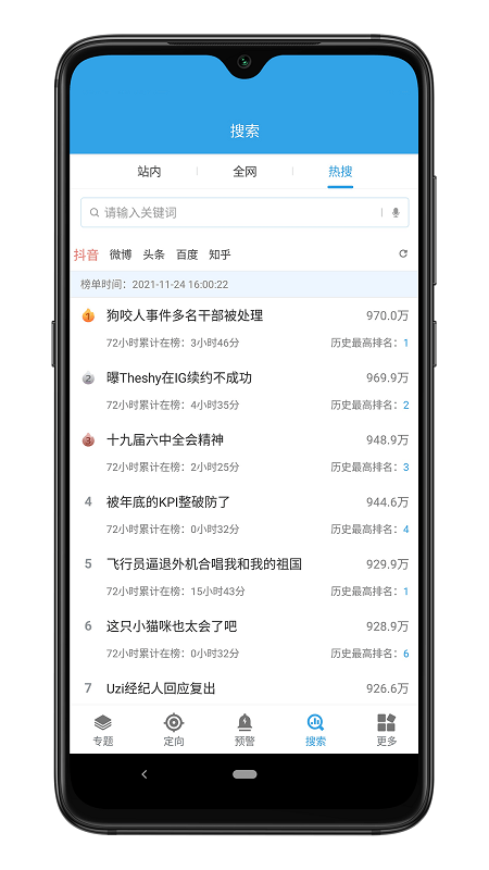 华云舆情app