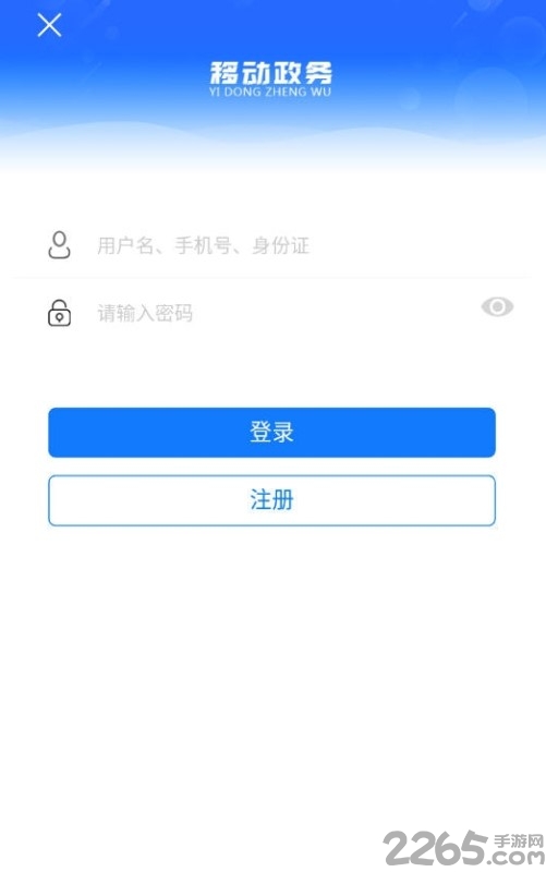 通快办软件