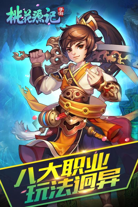 桃花源记百度客户端
