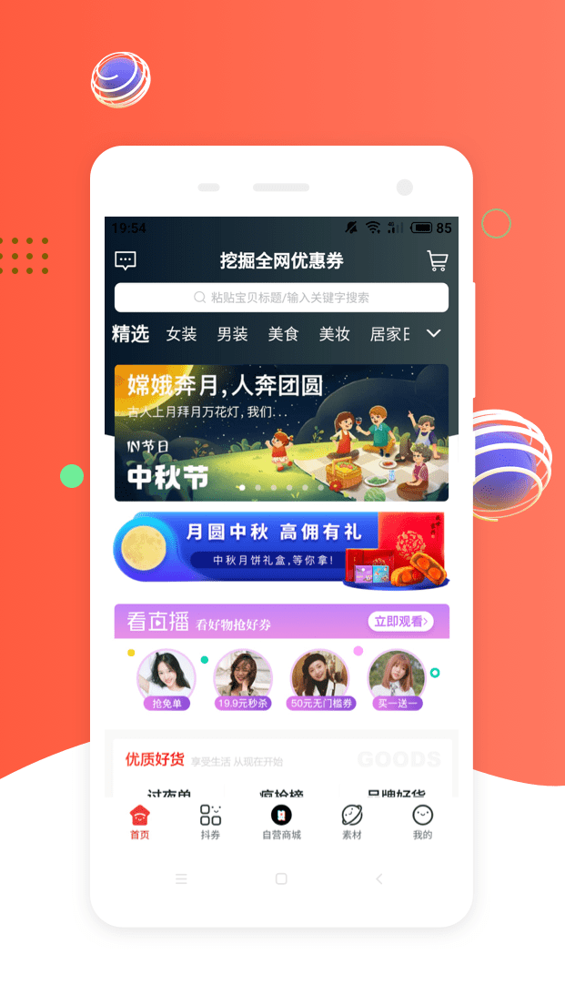 挖券Pro APP下载
