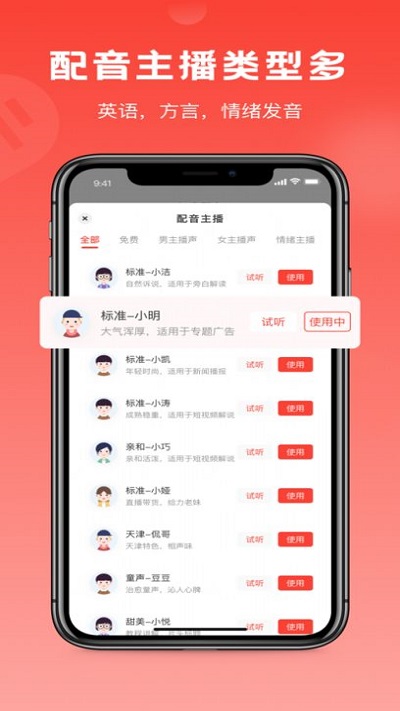 视频配音神器app下载
