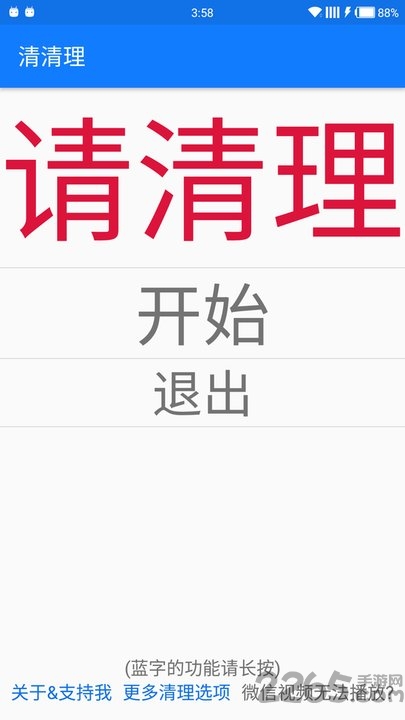 清清理app