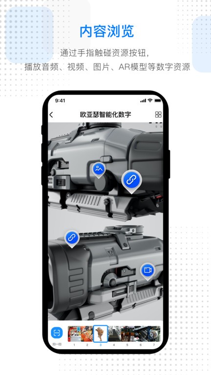 ar数智平台app