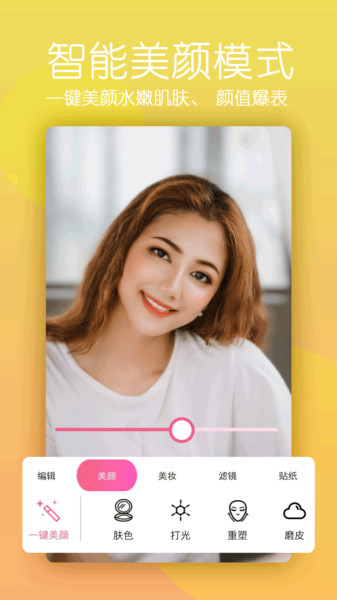美颜美照相机app(又名美颜轻相机)