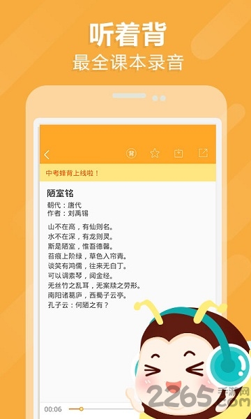 中考蜂背最新版本