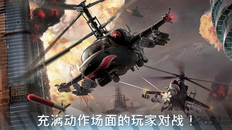 现代战争直升机手游