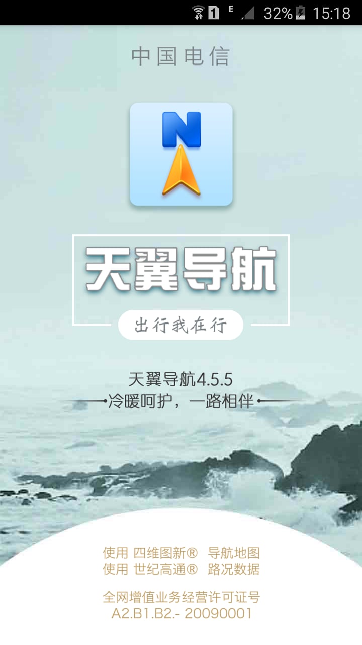 天翼导航app下载