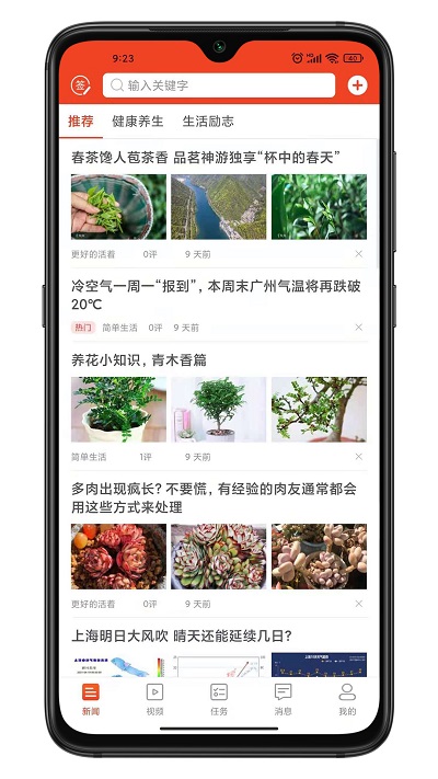 九章头条最新版本