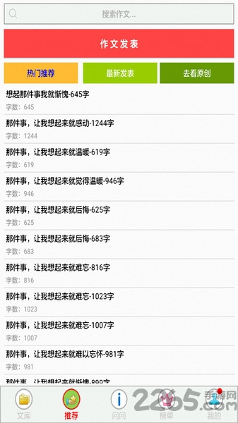 作文小助软件