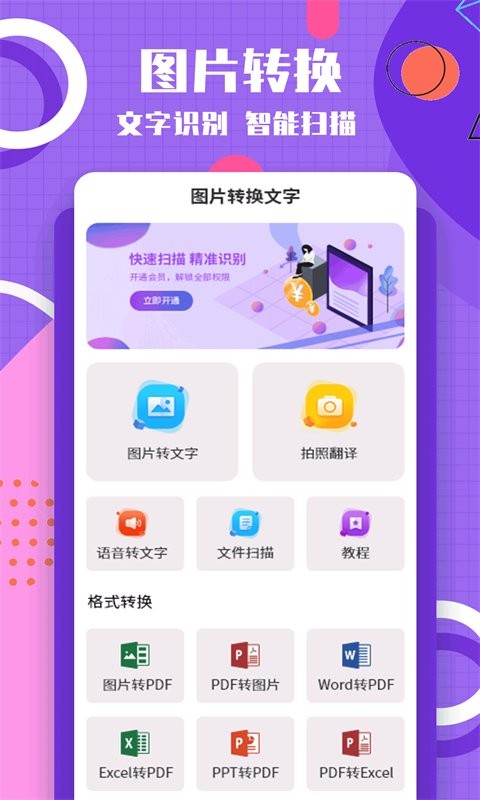 图片转文字手机版下载