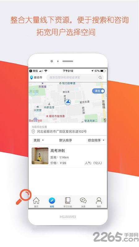 掌上私塾手机版