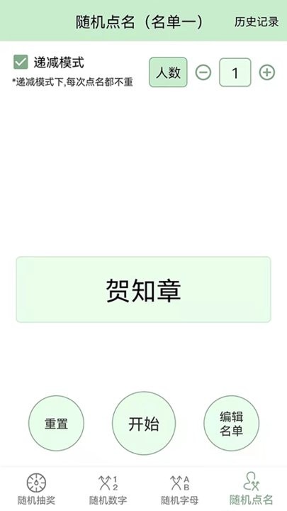 抽奖点名器软件