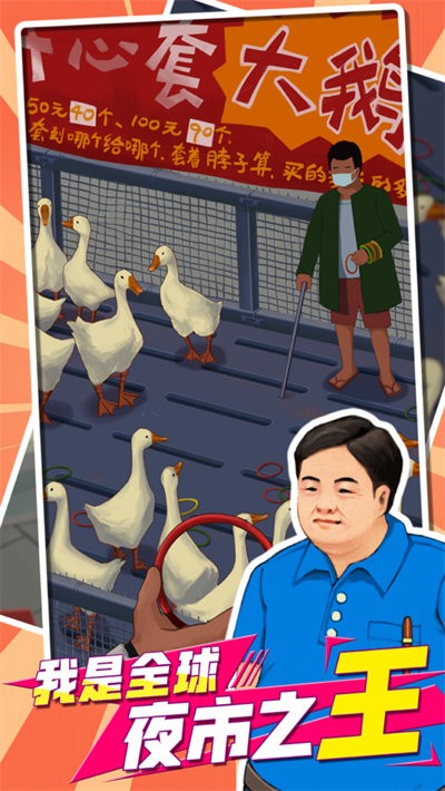 我用圈圈搂大鹅游戏