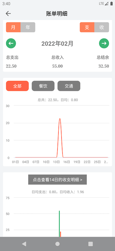 我爱记账手机版