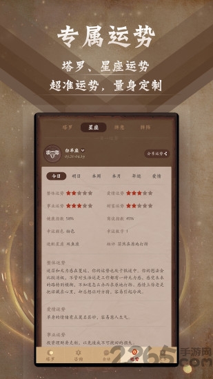 星座阿卡那app(塔罗牌)