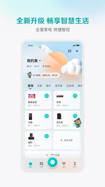 海信电视遥控器手机版app(改名海信爱家)