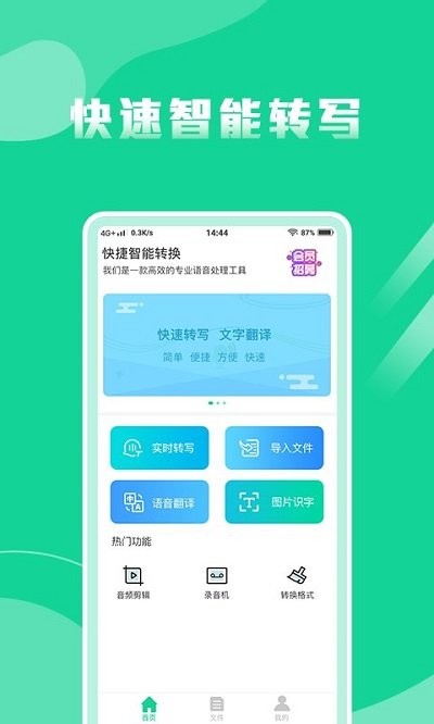 飞速语音转换文字专家app下载