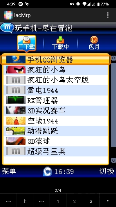 iacmrp模拟器