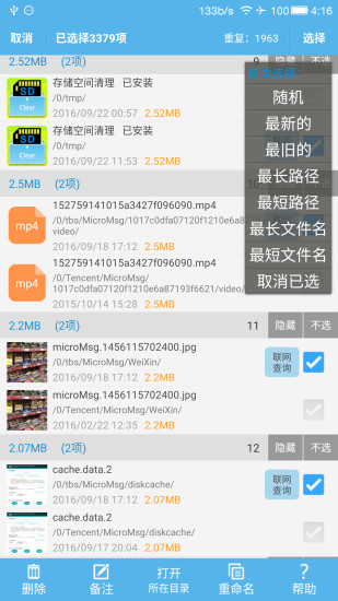 sd卡高级清理app手机版