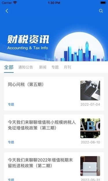深港澳税收家软件