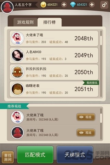 大侦探手机版
