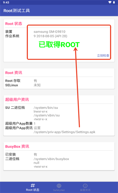 root测试工具软件