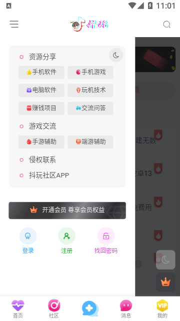 抖玩社区app手机版