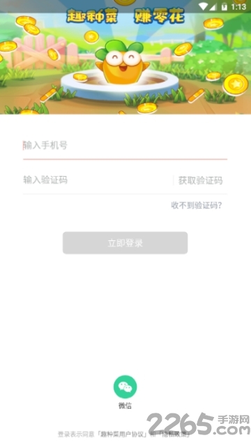 趣种菜游戏