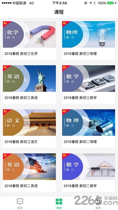 互动网校手机版